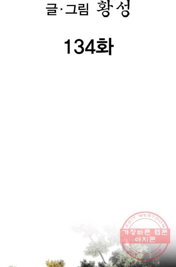 신마 134화 2