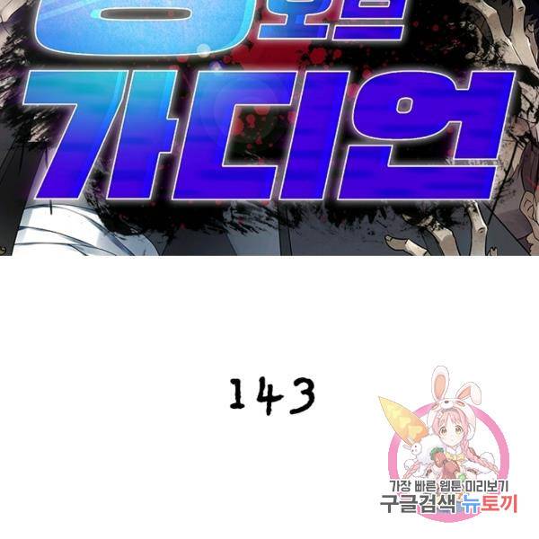 링 오브 가디언 143화 2