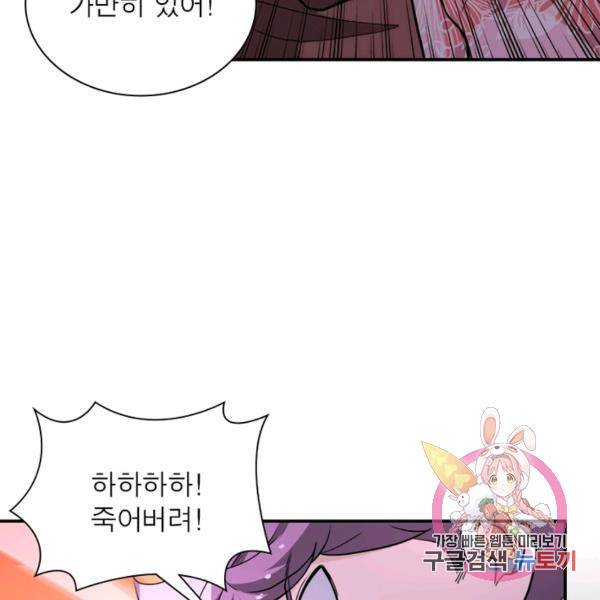 링 오브 가디언 143화 11