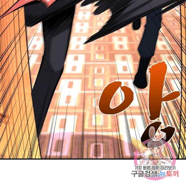 링 오브 가디언 143화 14