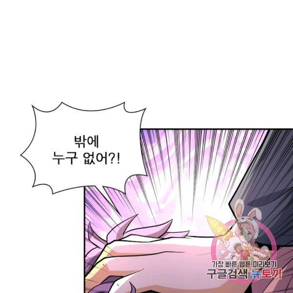 링 오브 가디언 143화 20