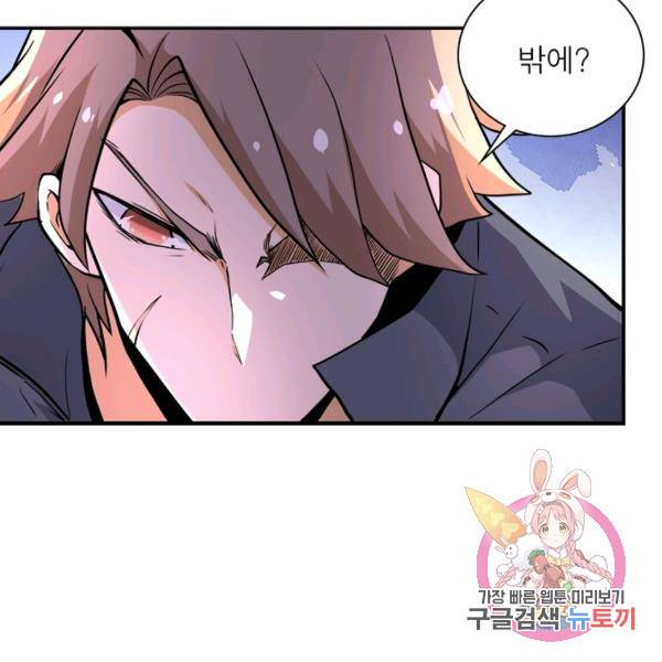 링 오브 가디언 143화 22
