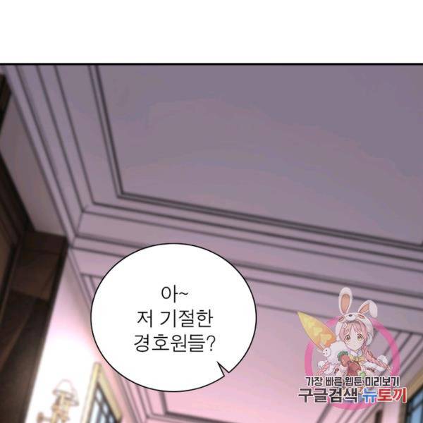 링 오브 가디언 143화 23