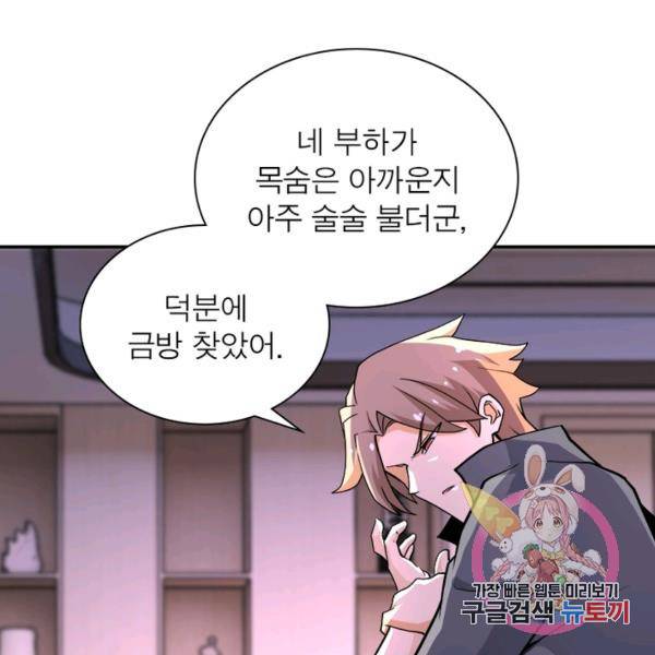 링 오브 가디언 143화 29