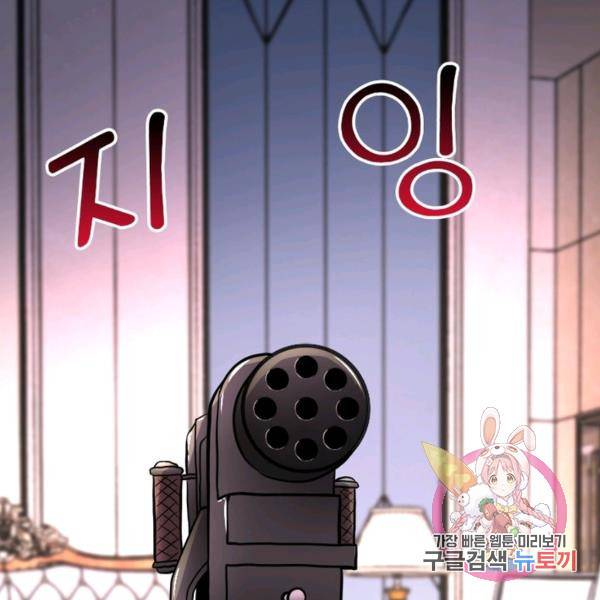 링 오브 가디언 143화 33