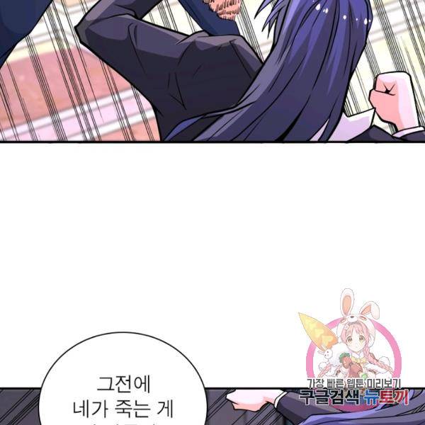 링 오브 가디언 143화 36