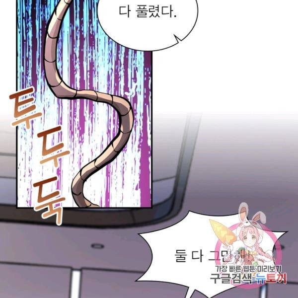 링 오브 가디언 143화 39
