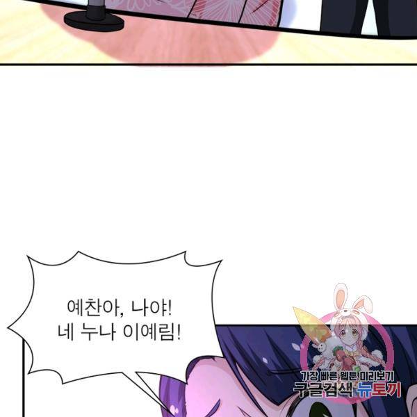링 오브 가디언 143화 41