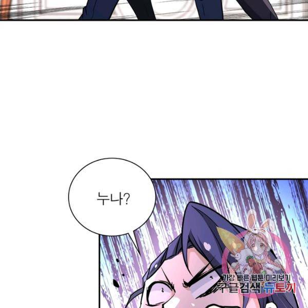 링 오브 가디언 143화 44