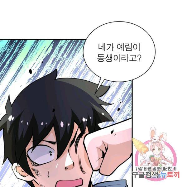 링 오브 가디언 143화 46
