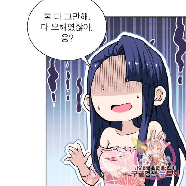 링 오브 가디언 143화 51