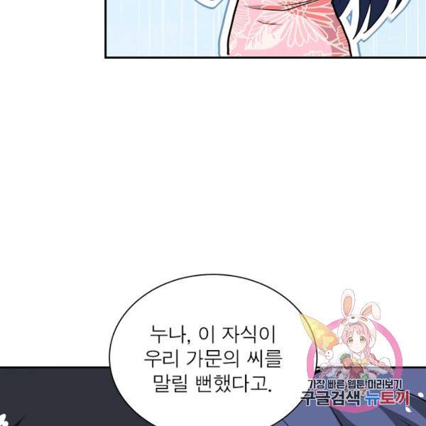 링 오브 가디언 143화 52