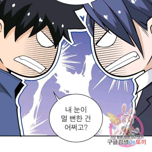 링 오브 가디언 143화 53
