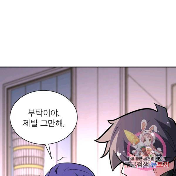 링 오브 가디언 143화 54
