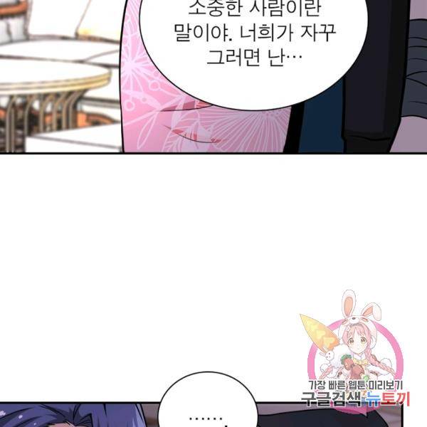 링 오브 가디언 143화 56