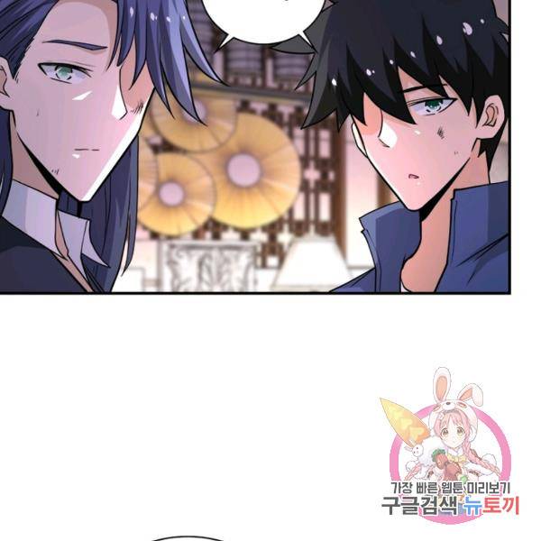 링 오브 가디언 143화 57