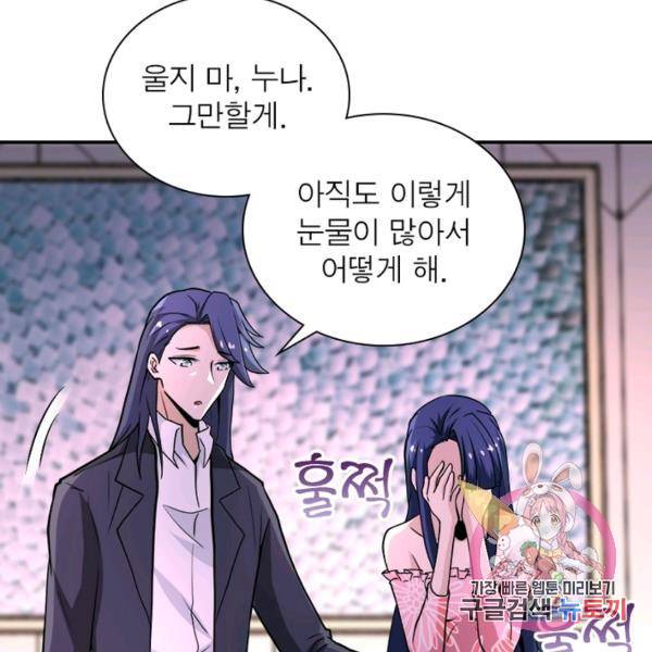 링 오브 가디언 143화 58