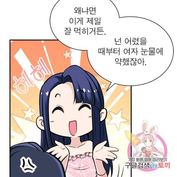 링 오브 가디언 143화 60