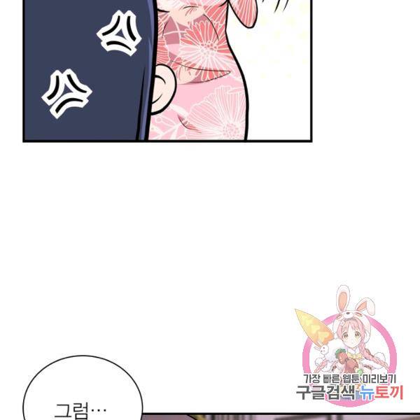 링 오브 가디언 143화 61