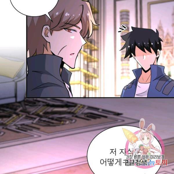 링 오브 가디언 143화 62