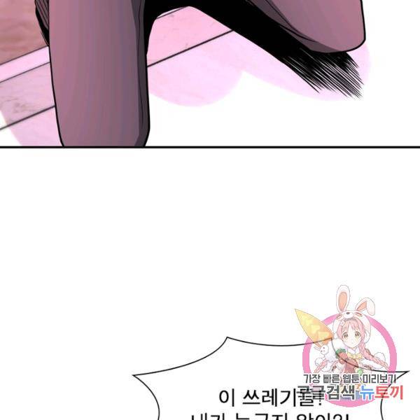 링 오브 가디언 143화 64