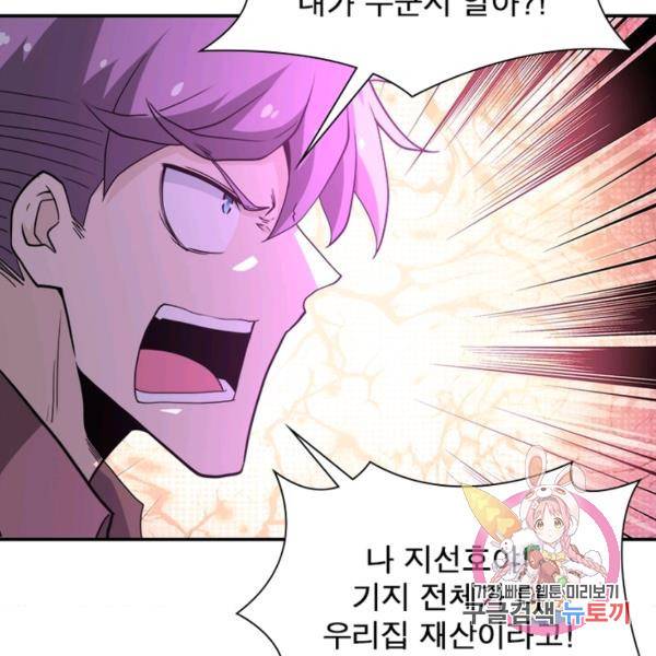 링 오브 가디언 143화 65