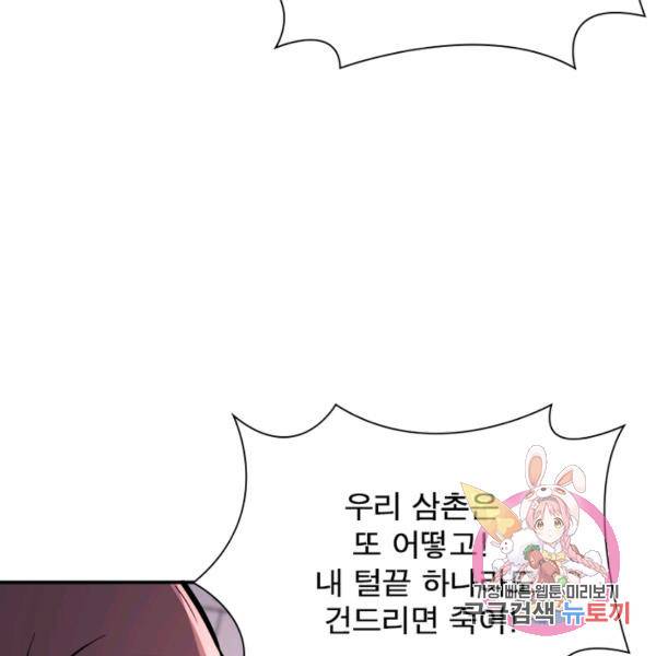 링 오브 가디언 143화 66