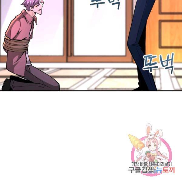 링 오브 가디언 143화 69