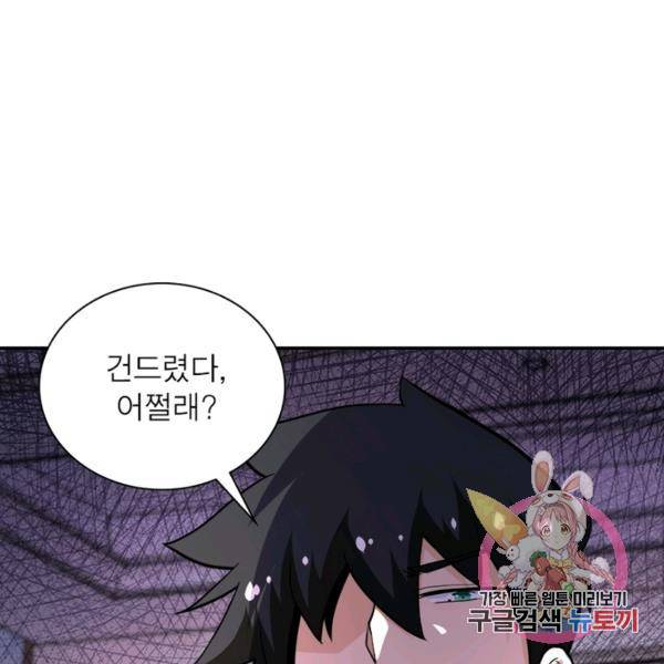 링 오브 가디언 143화 74