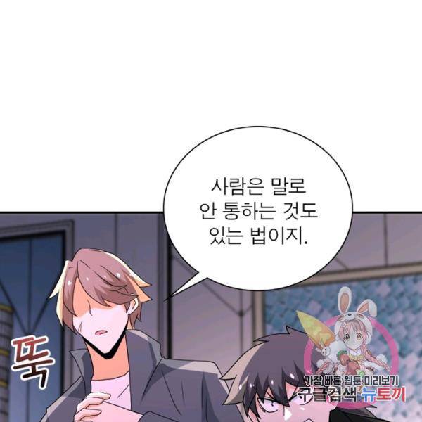 링 오브 가디언 143화 76
