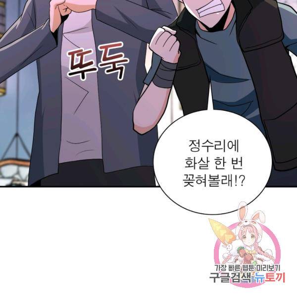링 오브 가디언 143화 77