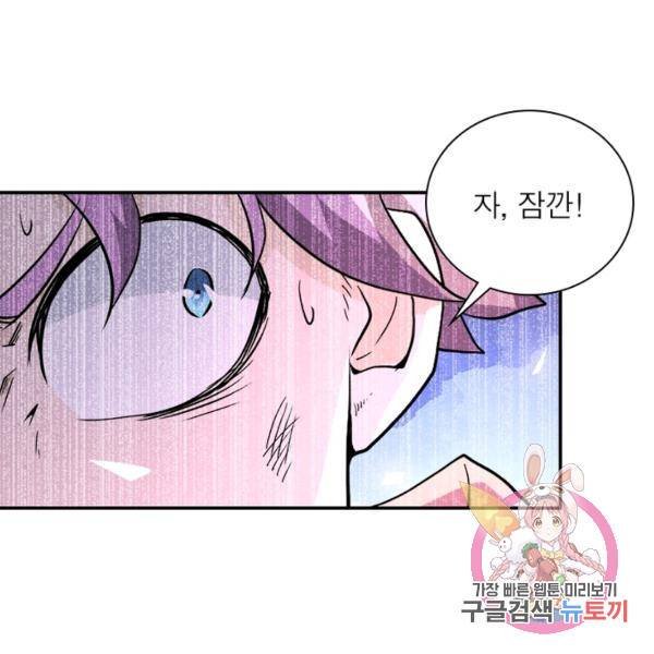 링 오브 가디언 143화 78