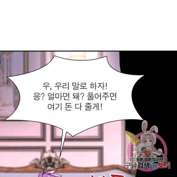 링 오브 가디언 143화 79