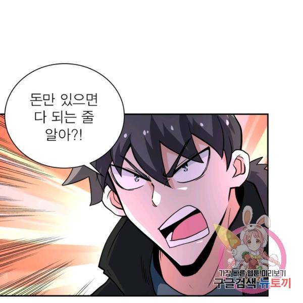 링 오브 가디언 143화 81