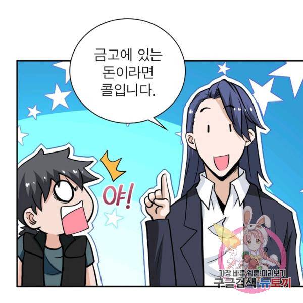 링 오브 가디언 143화 82