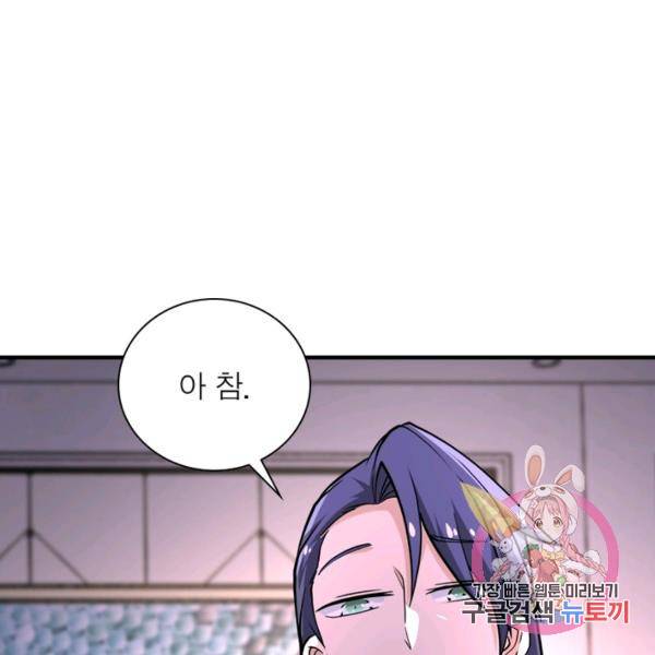 링 오브 가디언 143화 83