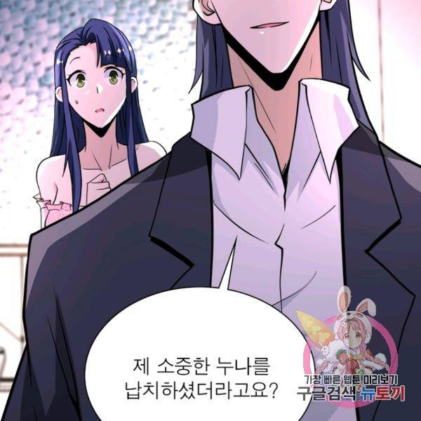링 오브 가디언 143화 84