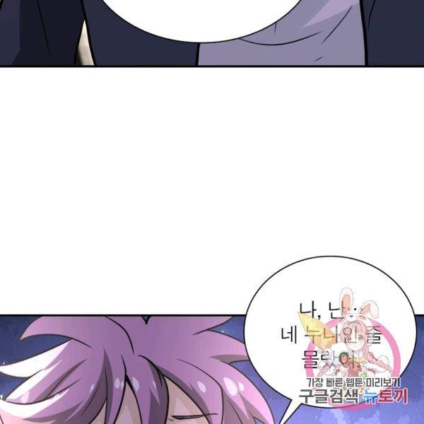 링 오브 가디언 143화 85