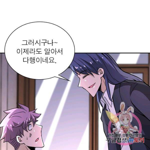 링 오브 가디언 143화 87