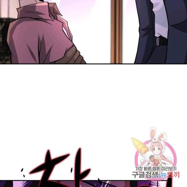 링 오브 가디언 143화 88