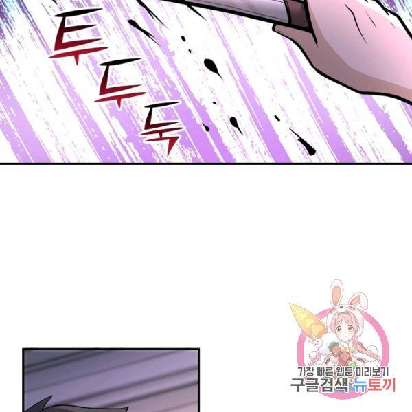 링 오브 가디언 143화 92