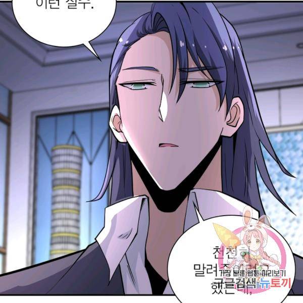 링 오브 가디언 143화 104