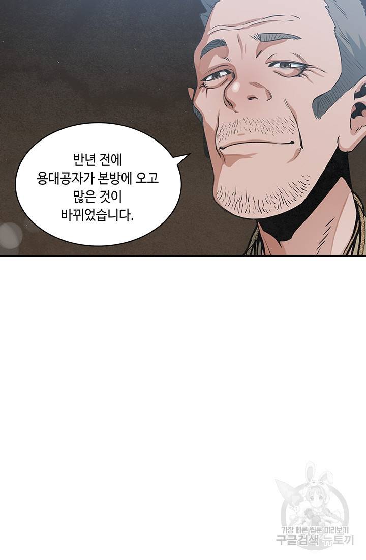 안하무인 14화 3