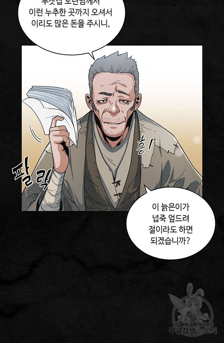 안하무인 14화 11