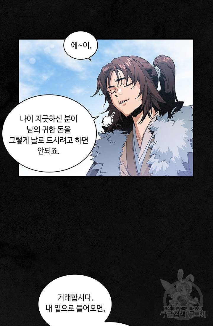 안하무인 14화 13