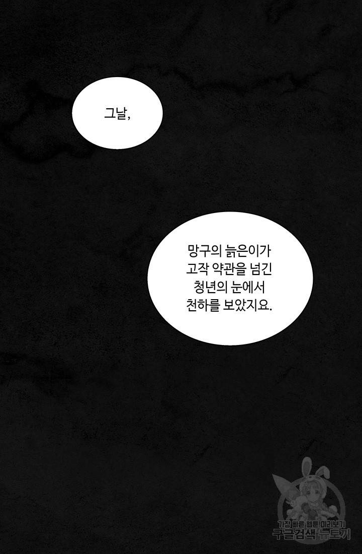 안하무인 14화 17