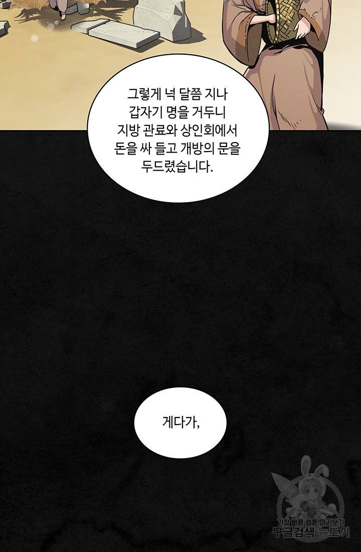 안하무인 14화 19