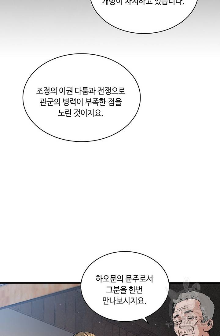 안하무인 14화 25