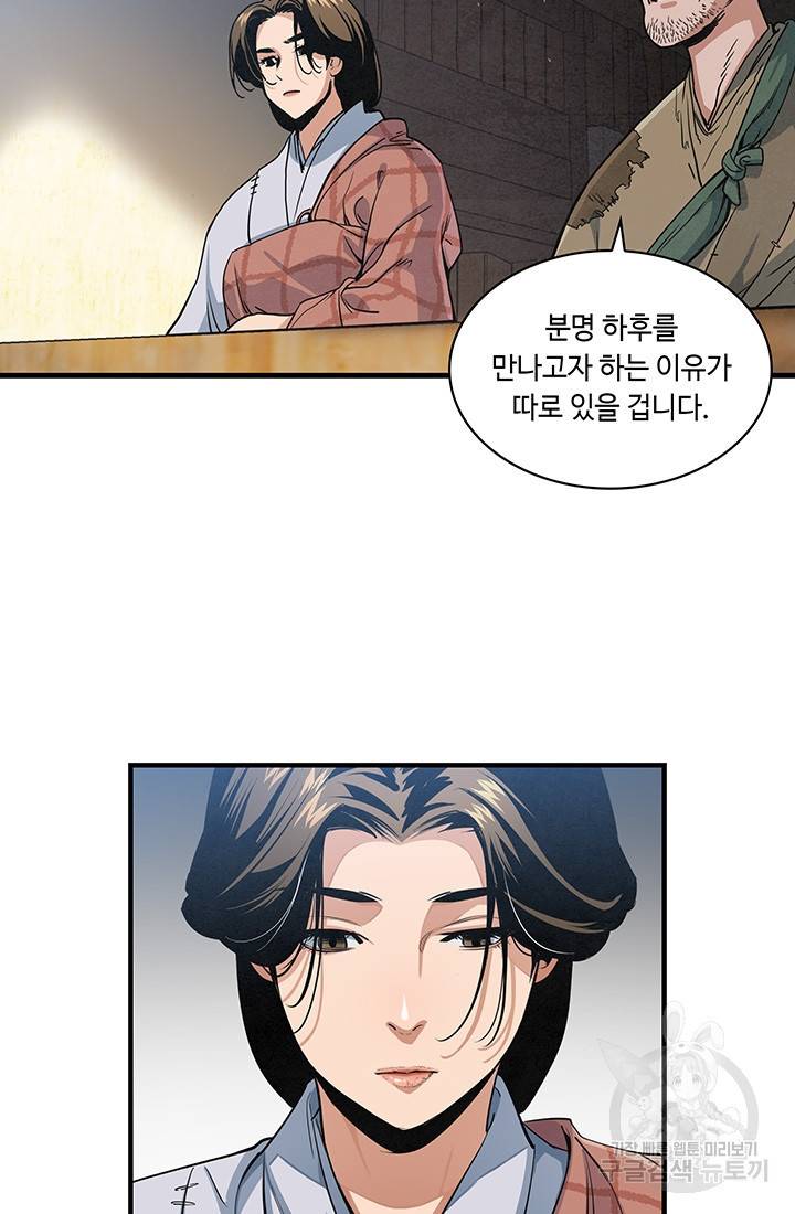 안하무인 14화 26
