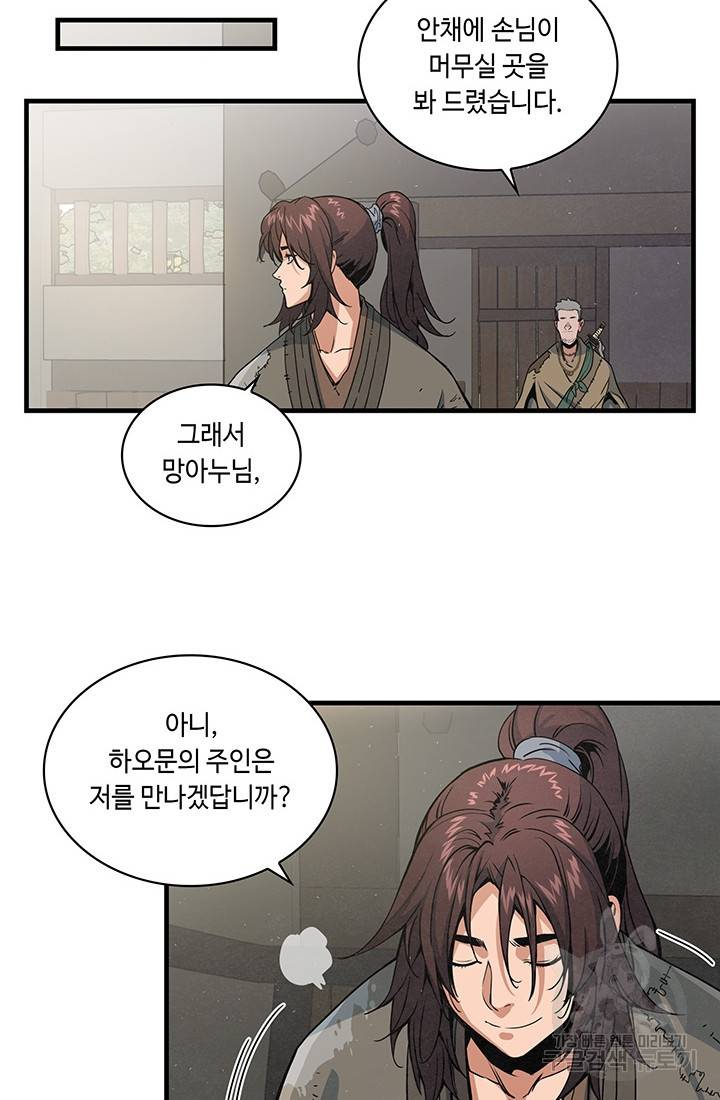 안하무인 14화 29